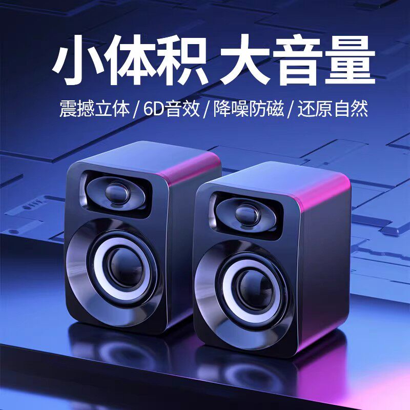 台式电脑音响家用有线桌面迷你小音箱蓝牙低音炮笔记本多媒体喇叭