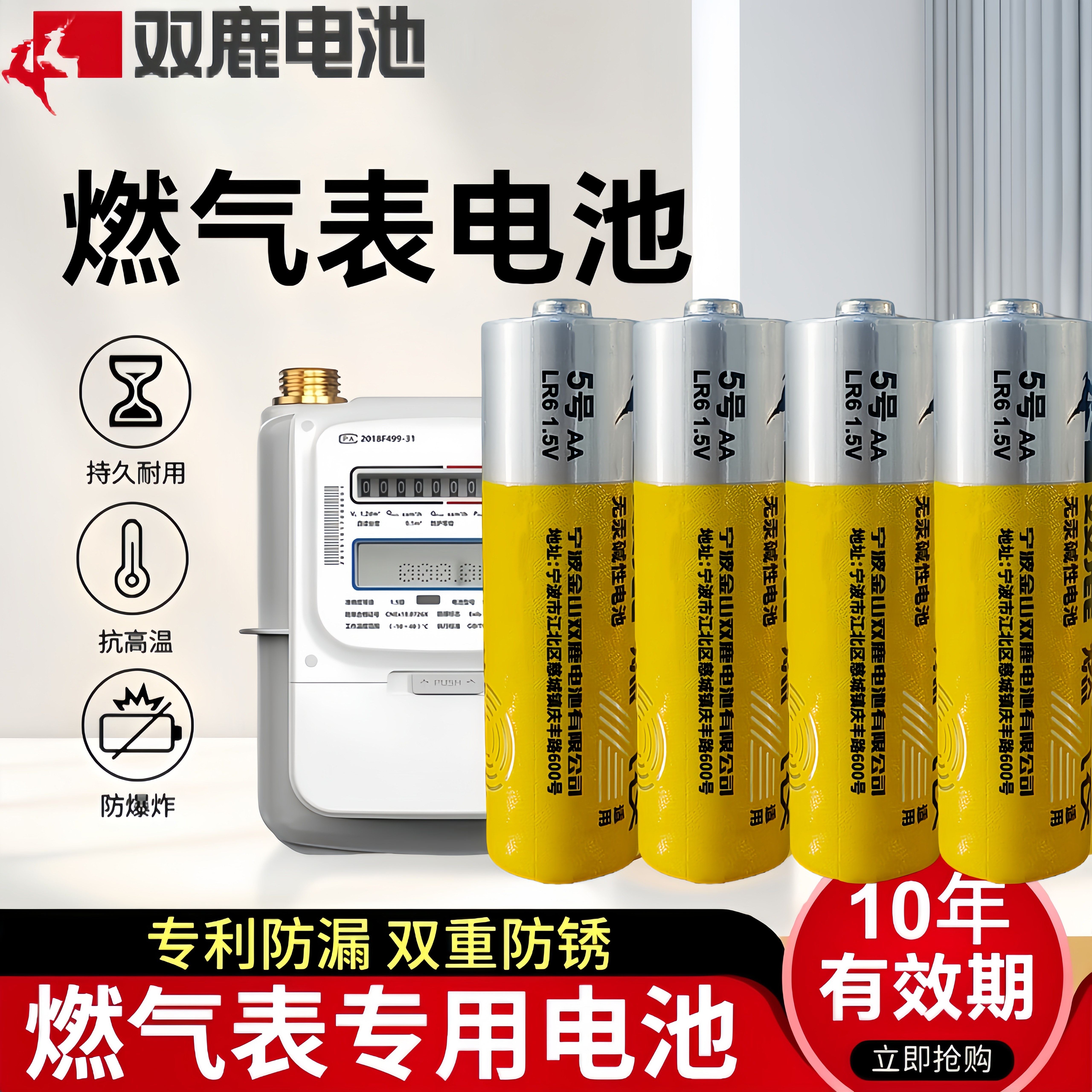 燃气表电池煤气表电池天然气表水表5号电池碱性1.5v五号电池高能AA LR6电池天然气表燃气灶不漏液电池