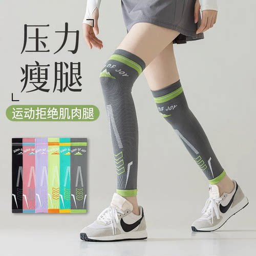 【压力腿套】腿套女运动护膝袜