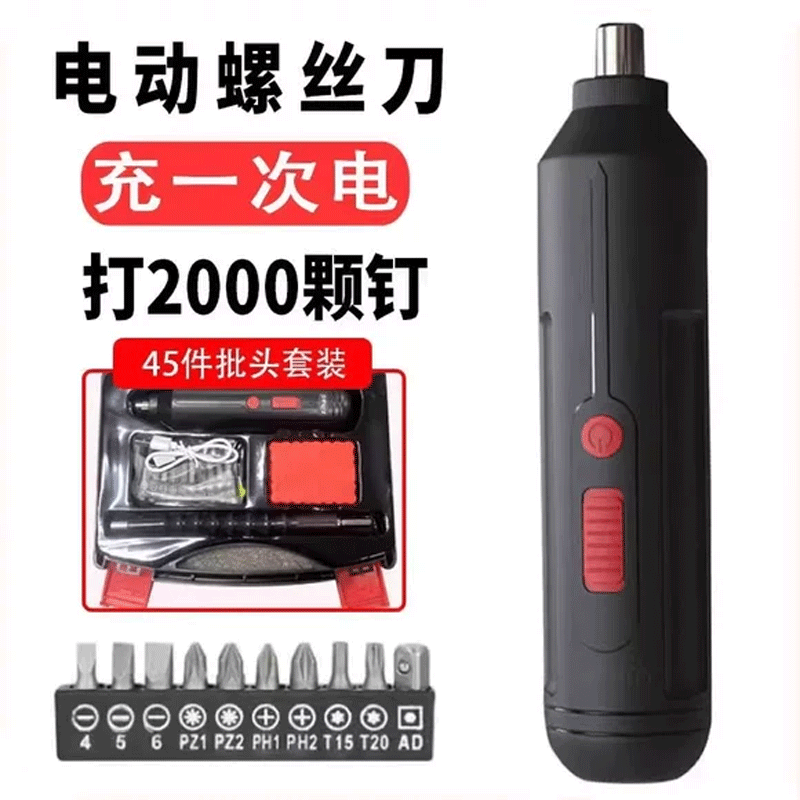 【手自一体】电动螺丝刀充电式