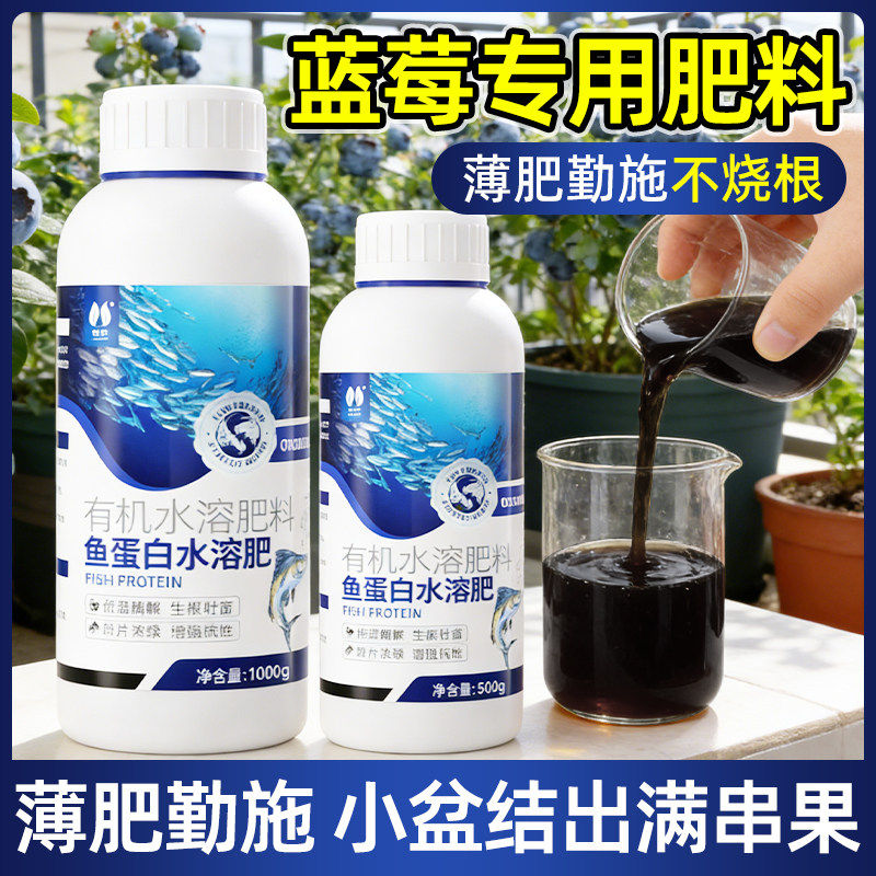 蓝莓专用肥鱼蛋白水溶肥海藻有机肥瓜果蔬菜花卉营养液氨基酸原浆,鲜花速递/花卉仿真/绿植园艺,家庭园艺肥料,淘宝优惠券,粉丝福利购,淘宝优惠卷