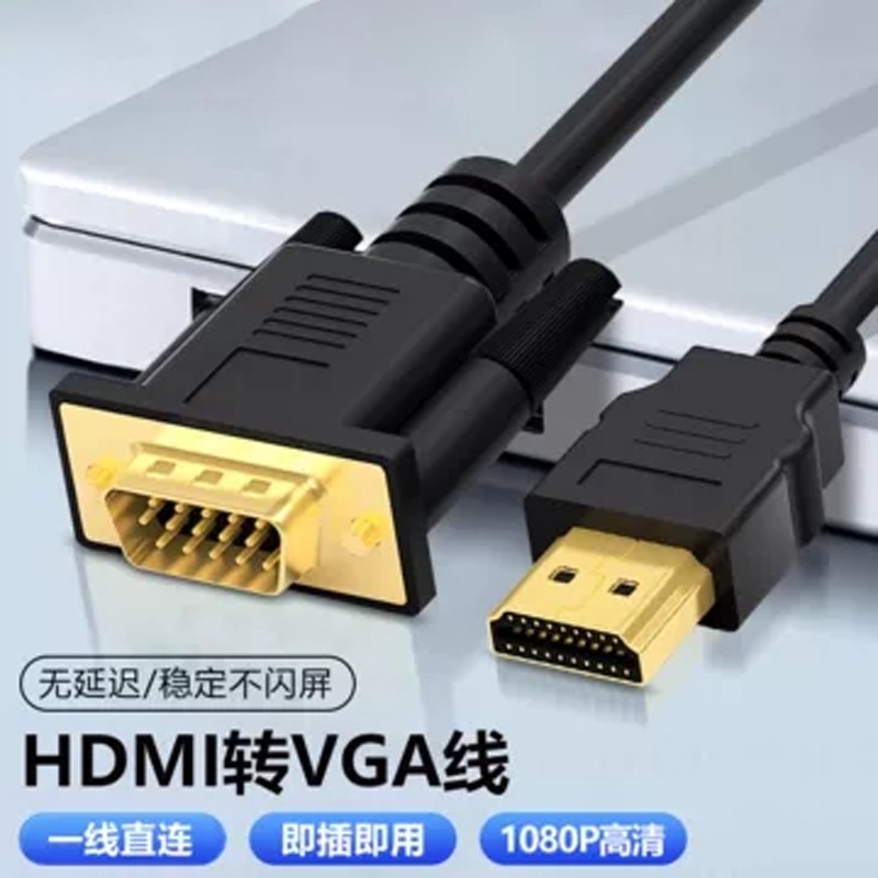 vga公转hdmi视频线转接头适用于电脑连接显示屏电视投影高清数据,影音电器,HDMI线,淘宝优惠券,粉丝福利购,淘宝优惠卷