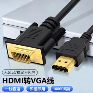 vga公转hdmi视频线转接头适用于电脑连接显示屏电视投影高清数据