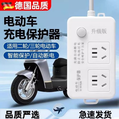 【自动断电】电动车智能充电器