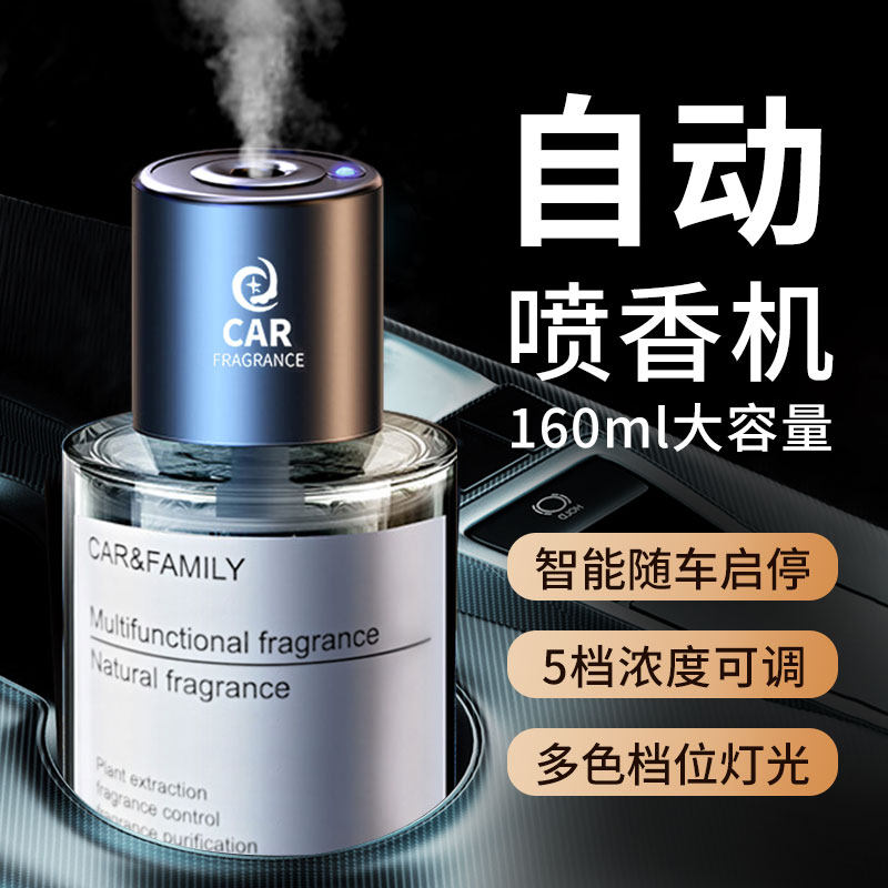 高档车载香薰自动喷香机汽车用香水持久车内空气净化清新剂除异味