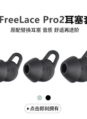适用于华为freelacepro2耳塞套pro耳机耳帽保护硅胶耳塞蓝牙配件