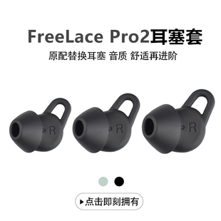 适用于华为freelacepro2耳塞套pro耳机耳帽保护硅胶耳塞蓝牙配件