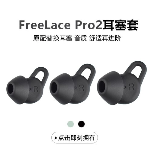 【舒适佩戴】适用于华为耳塞套