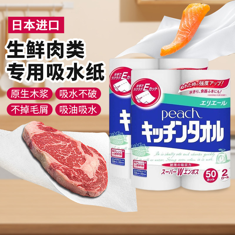 日本厨房吸水纸专用纸巾吸血水吸油食物牛排纸巾生鲜鱼生用纸卷纸