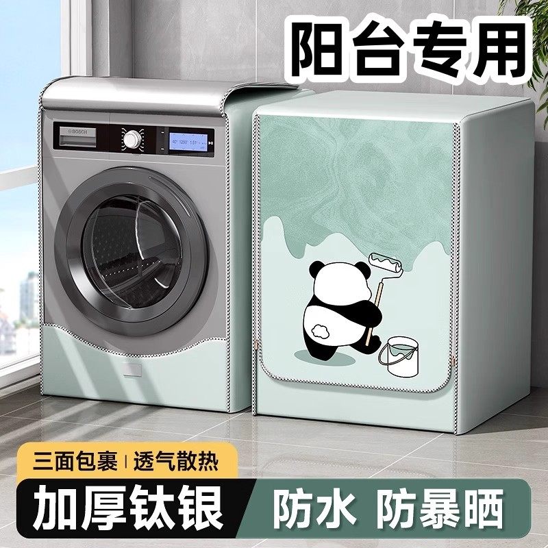 德国滚筒洗衣机防晒罩阳台专用海尔防水遮光罩洗衣机隔热防尘盖布