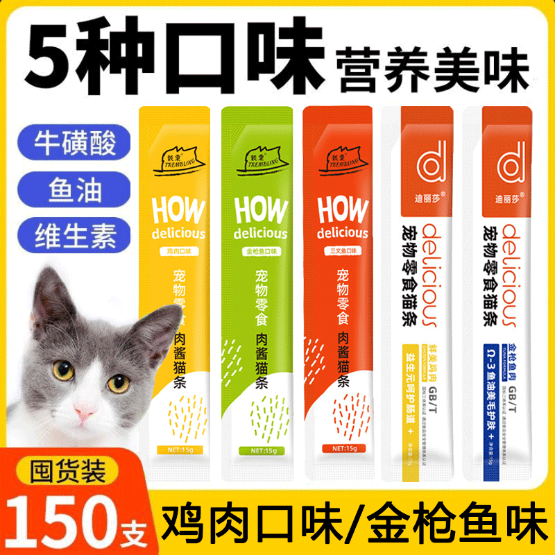 猫零食猫条100支整箱营养成幼猫鸡肉牛磺酸鱼油湿粮猫咪肉泥批发,宠物/宠物食品及用品,猫条,淘宝优惠券,粉丝福利购,淘宝优惠卷