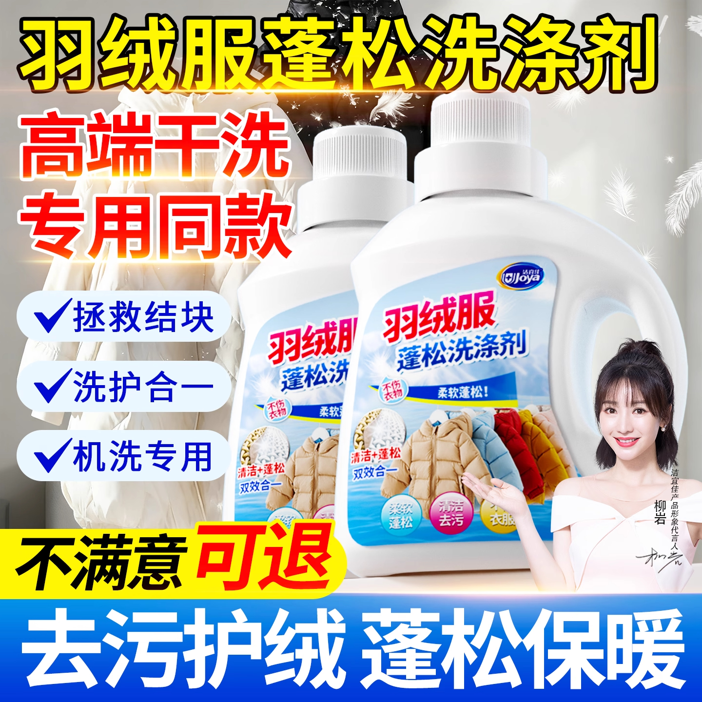 【羽绒服专用】洗衣液蓬松洗涤剂