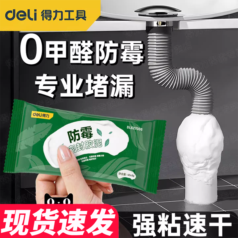 【强力防水】密封胶泥下水道