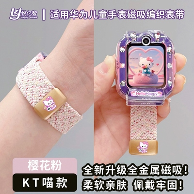 【25新款磁吸编制表带】适用华为