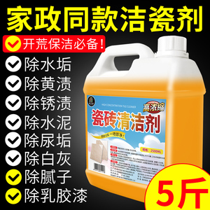 瓷砖地板专用清洁剂强力去污抛光水泥腻子粉卫生间厕所去黄清洗液