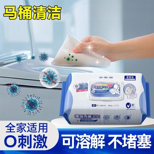 擦马桶消毒湿巾抗菌清洁