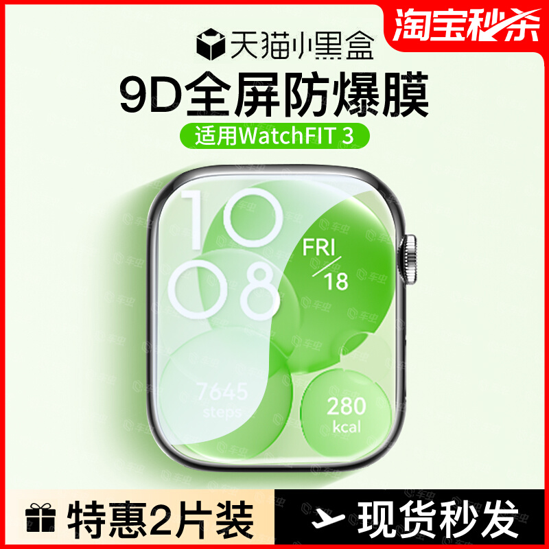 【定位秒贴】适用于华为手表表膜