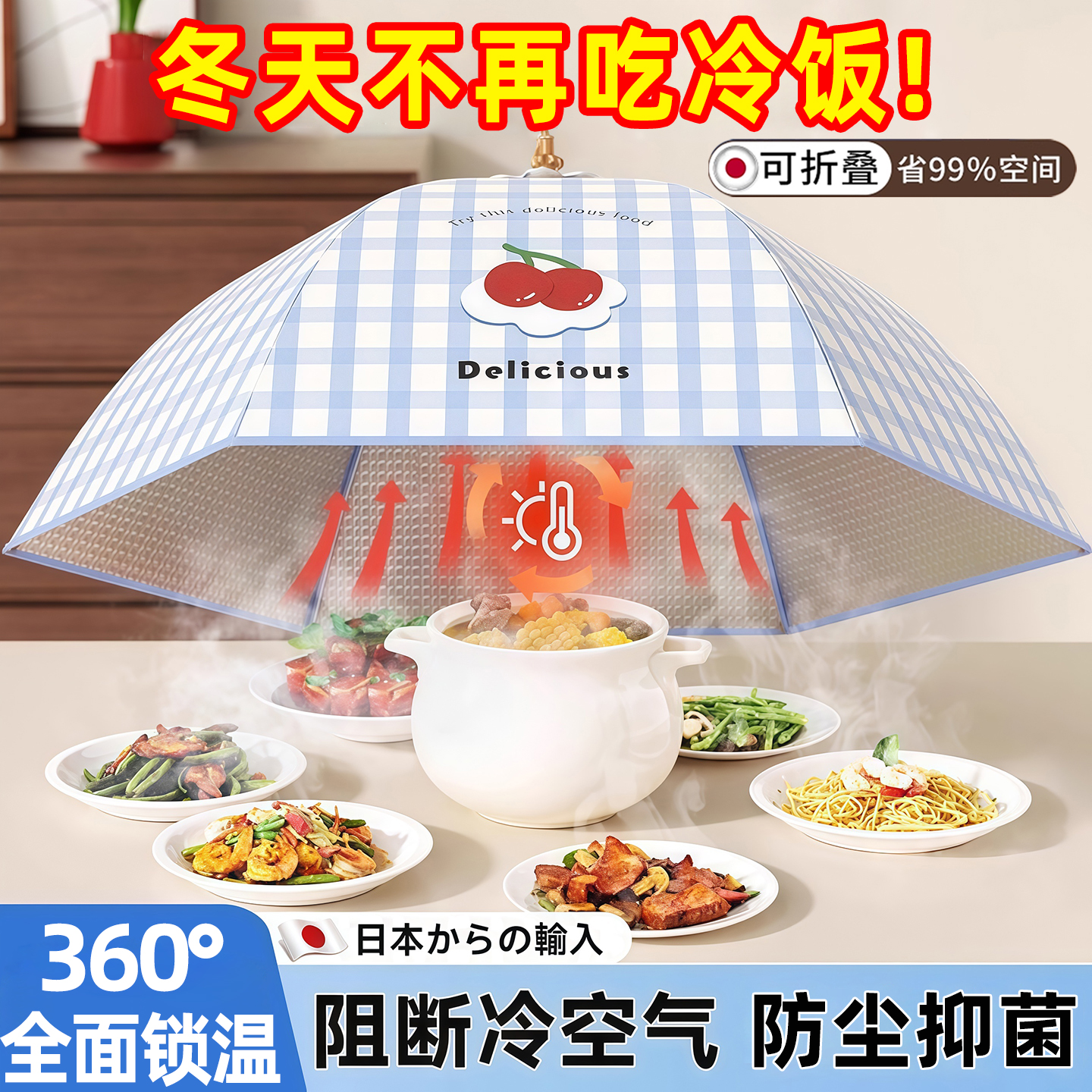 日本可折叠保温菜罩202