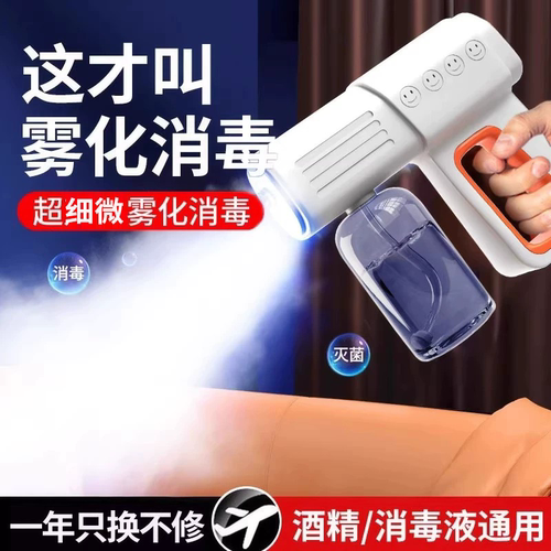 次氯酸消毒喷雾枪酒精电动