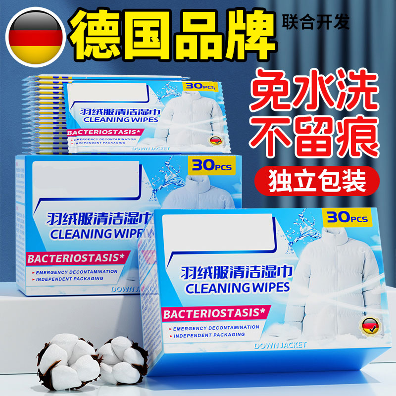 【强力去污】羽绒服免洗清洁湿巾