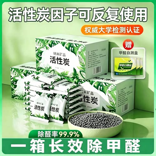 【全屋可用】活性炭包除甲醛新房