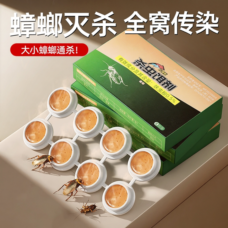 【德国正品】全窝传染蟑螂药