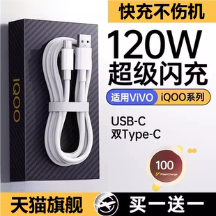 iqoo10 适用于iqoo数据线120w超级快充iqqo充电线器iqoo neo5手机typec充电线 7pro闪充6a 超级快充