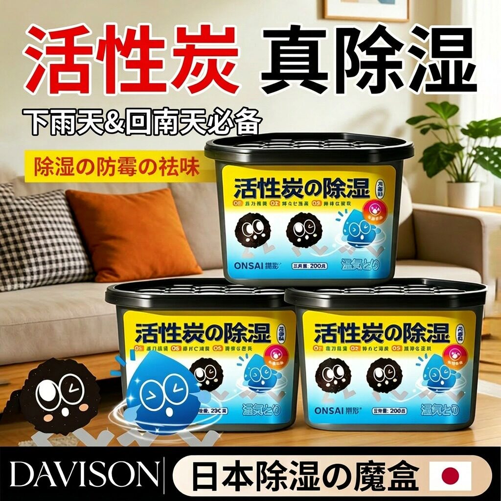 除湿盒干燥剂防潮防霉衣柜吸湿抽湿专用回南天家用除湿神器活性炭