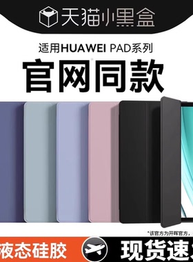 适用于华为平板保护套matepad11.5s保护壳11air11.5寸9荣耀10硅胶m6/x8pro12新款2025三折6se7全包x9v7电脑13