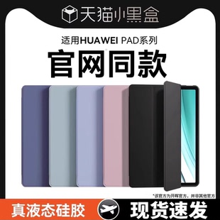 適用華為平板保護套matepad11.5s保護殼11air11.5寸9榮耀10硅膠m6 2025三折6se7全包x9v7電腦13.2 x8pro12新款