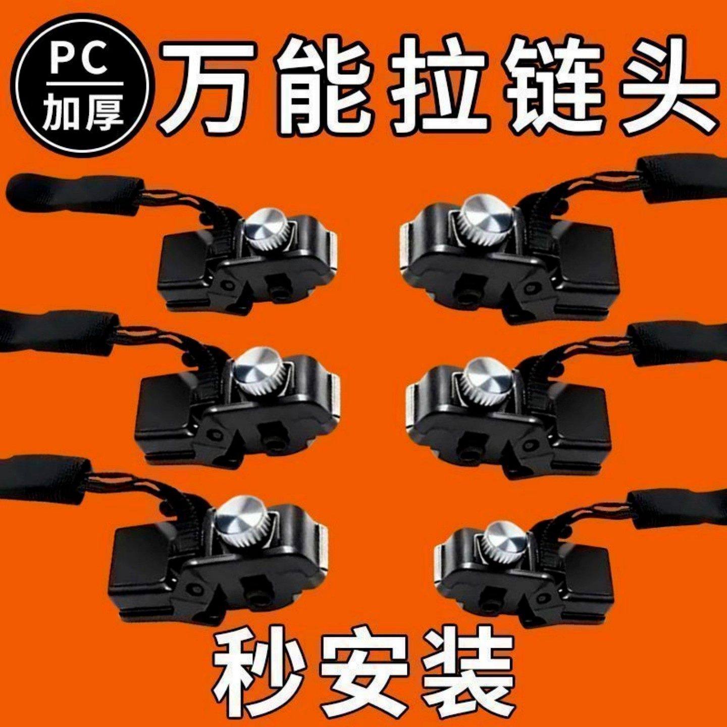 拉链修复器可拆卸拉链头箱包外套衣服鞋靴家用免工具替换拉链锁头