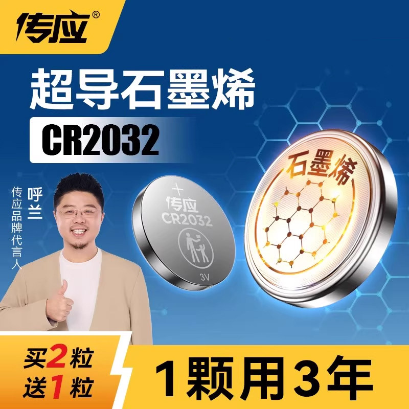 CR2032汽车钥匙遥控器3V纽扣电池