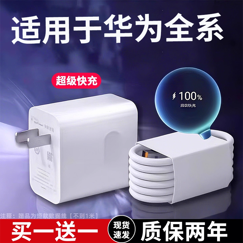 【安全耐用】适用于华为充电器