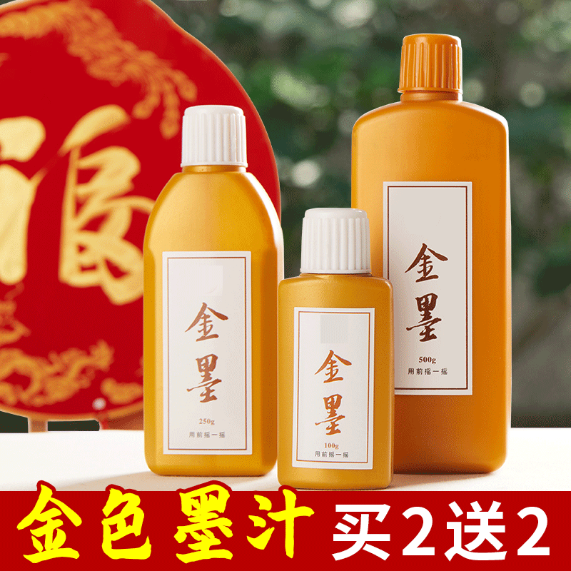 金色墨汁毛笔墨水学生用写对联纸书法专用快干朱砂墨墨液国画大容量瓶装书画写春联练习金粉250g金墨,文具电教/文化用品/商务用品,文房墨汁,淘宝优惠券,粉丝福利购,淘宝优惠卷