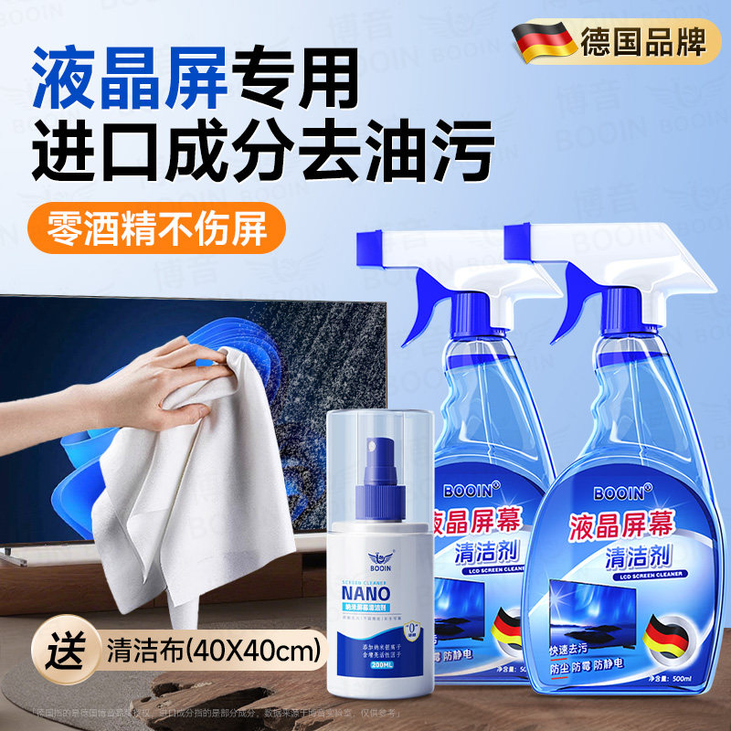 液晶电视屏幕专用清洁剂电脑笔记本电视机擦拭布显示器清洗剂博音适用于海信小米清理套装oled中性液屏幕清洁,3C数码配件,清洁套装,淘宝优惠券,粉丝福利购,淘宝优惠卷