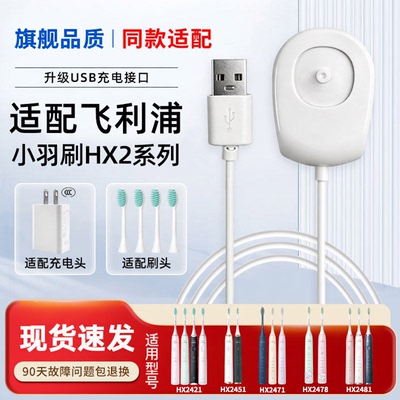 适用于飞利浦HX2421/2431充电器
