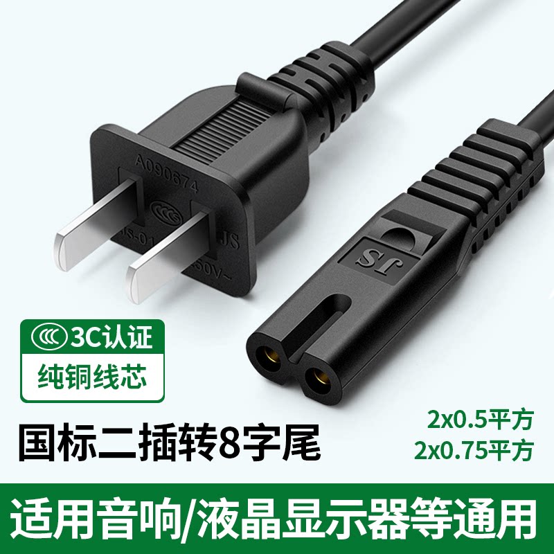 国标两扁带孔8字尾ac台灯打印机功放音箱八字尾二芯适配器电源线