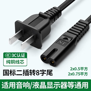 国标两扁带孔8字尾ac台灯打印机功放音箱八字尾二芯适配器电源线