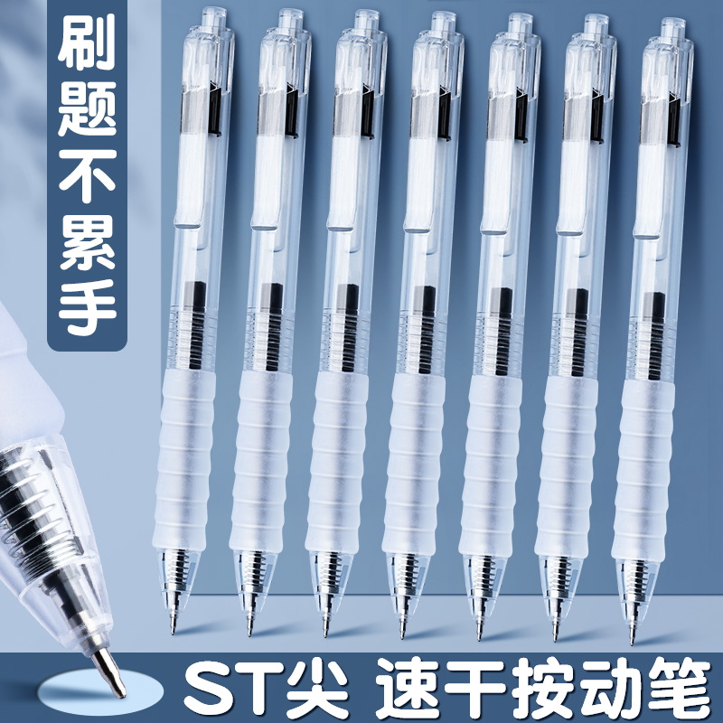 中性笔作业器st笔头按动笔刷题专用考试速干笔不累手云握感按压式水笔圆珠笔黑色笔芯0.5mm舒适软胶碳素笔