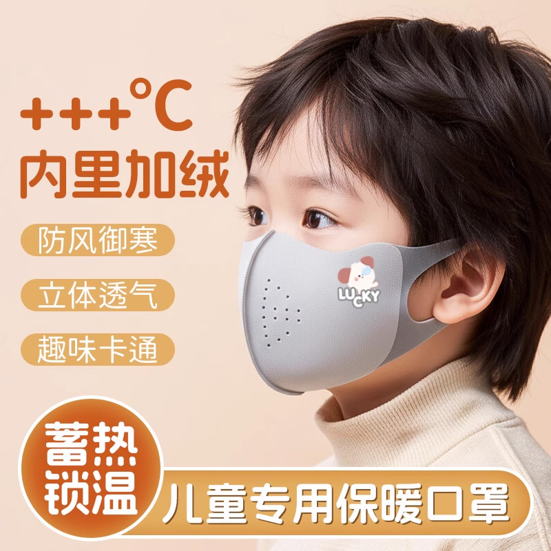 【防风御寒】儿童保暖口罩男孩