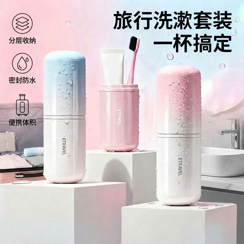 旅行洗漱杯牙刷牙具收纳盒三合一漱口杯出差旅游洗漱用品套装可携