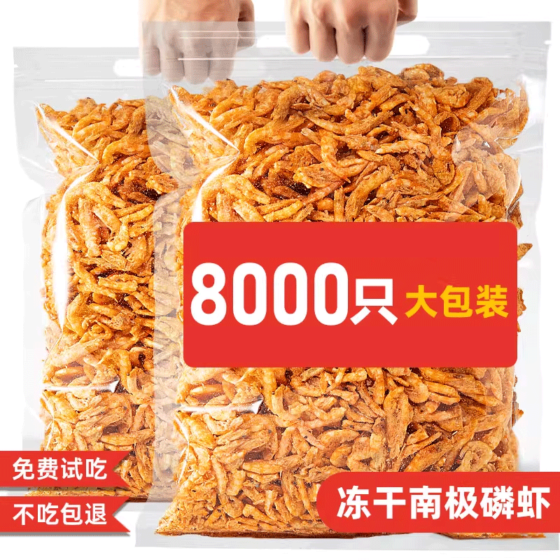 南极磷虾冻干猫零食小鱼干无