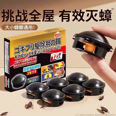 【日本品质】灭蟑螂药室内诱饵剂