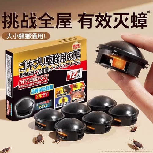【日本品质】灭蟑螂药室内诱饵剂