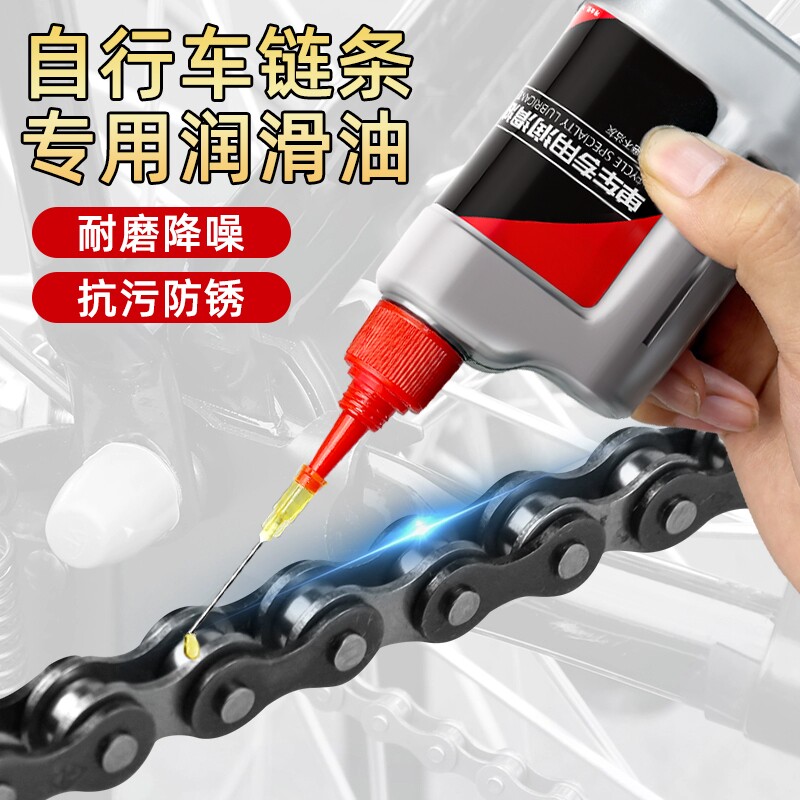 自行车链条润滑油单车山地车公路车专用链条油保养油配件防锈养护