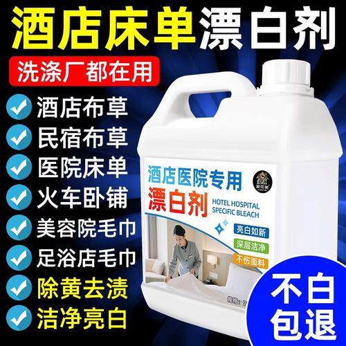 酒店医院专用强效漂白水浓缩