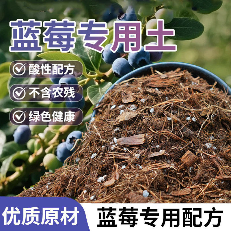 蓝莓专用营养土轻质泥炭土发酵松针腐殖土种植盆栽酸性基质通用土