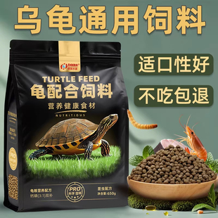 龟粮中华草龟乌龟饲料巴西龟鳄龟墨龟通用龟饲料小幼龟专用粮