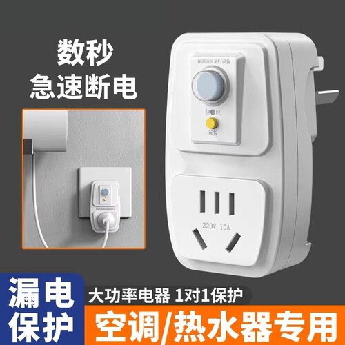 漏电保护插头电热水器防触电