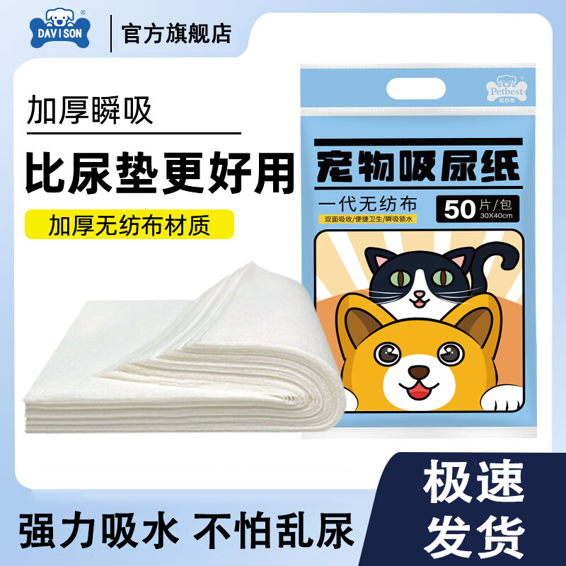 擦狗尿用品狗狗尿垫宠物尿片清理狗猫咪吸水纸擦尿速干尿布吸尿纸,宠物/宠物食品及用品,尿片/尿垫/护垫,淘宝优惠券,粉丝福利购,淘宝优惠卷